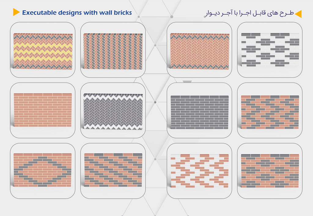 طرح آجر سیلیکان دیوار